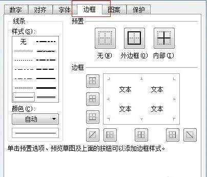 excel表格添加边框的教程