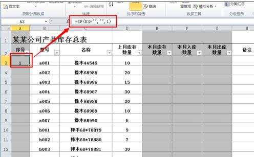 excel表格表格里面制作库存表教程