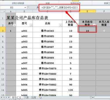 excel表格表格里面制作库存表教程