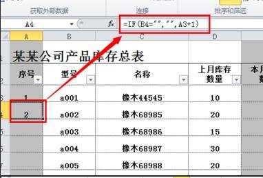 excel表格表格里面制作库存表教程