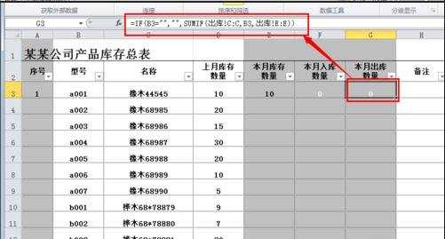 excel表格表格里面制作库存表教程