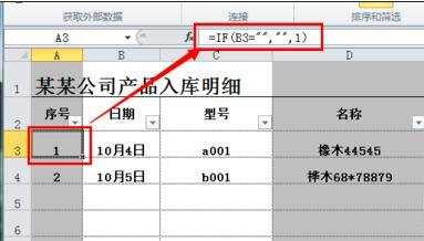 excel表格表格里面制作库存表教程