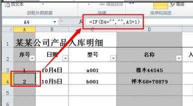 excel表格表格里面制作库存表教程