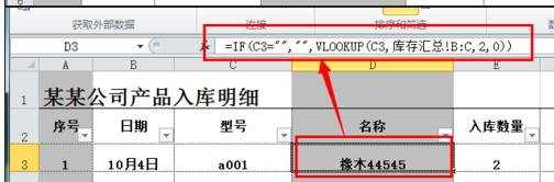 excel表格表格里面制作库存表教程