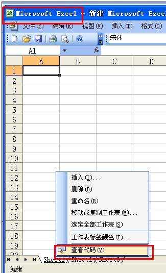 如何合并几个excel的教程