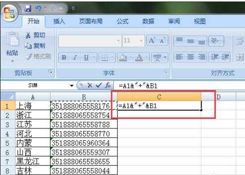 如何合并excel数据的教程