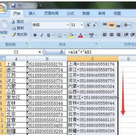 如何合并excel数据的教程