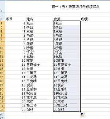 如何合并excel两列内容的教程