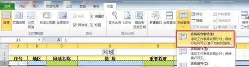 如何固定excel列的方法