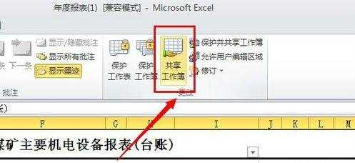 如何共享excel文档教程