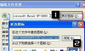 如何更改excel图标的教程