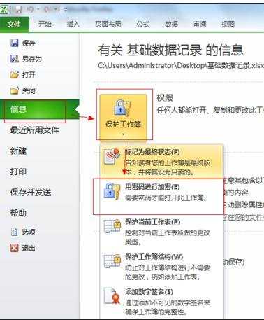 如何给excel文件加密的方法