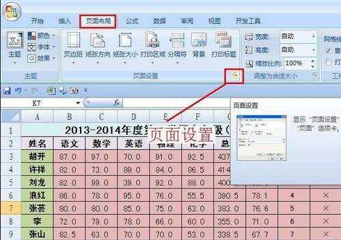 如何给excel加页码的教程