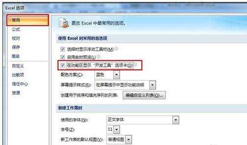 excel2007打开vba窗口的教程