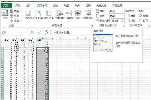 excel2010打印每页都有表头的方法