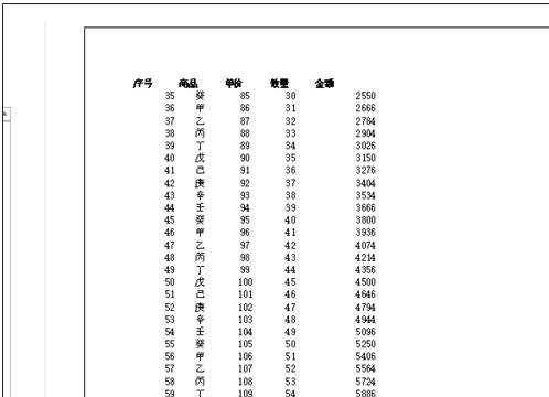 excel2010打印每页都有表头的方法