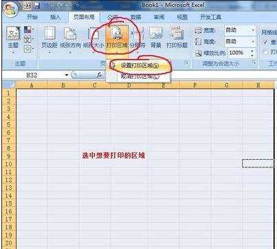 excel2010调整打印区域的教程