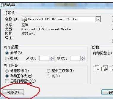 excel2010调整打印区域的教程