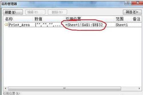 excel2010调整打印区域的教程