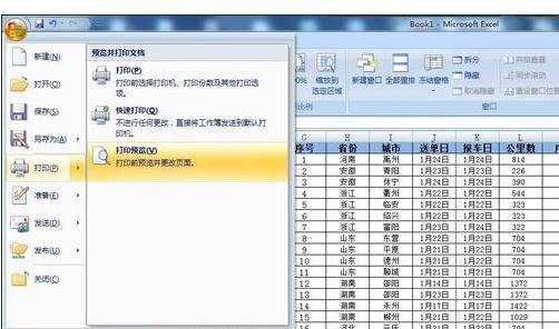 excel2010打印预览显示不全的设置教程