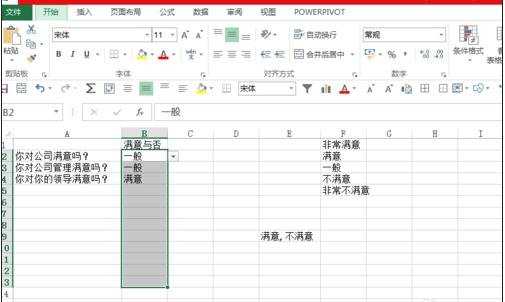 excel2013 创建下拉选择框的教程