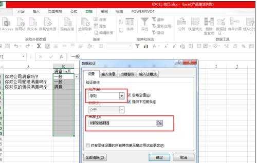 excel2013 创建下拉选择框的教程