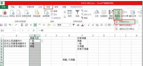 excel2013 创建下拉选择框的教程