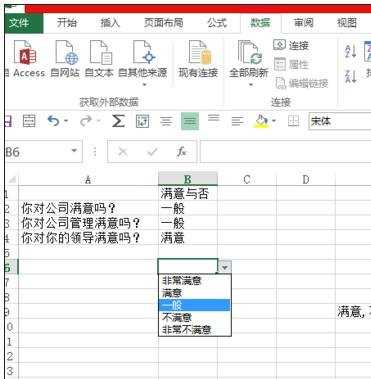 excel2013 创建下拉选择框的教程