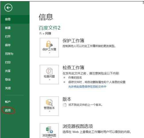 excel2013 启用宏的方法