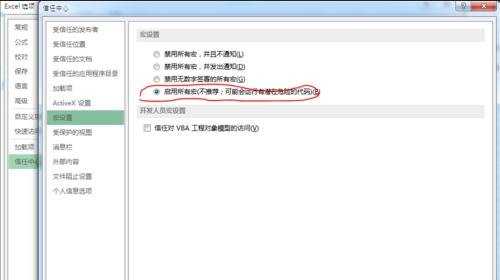 excel2013 启用宏的方法