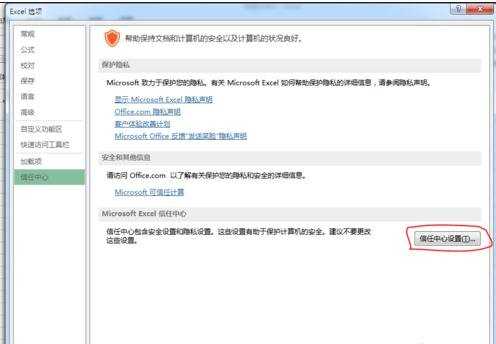 excel2013 启用宏的方法