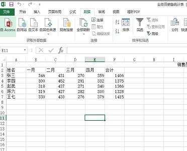 excel2013仅用键盘操作的教程