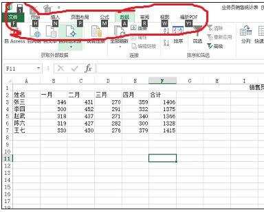 excel2013仅用键盘操作的教程