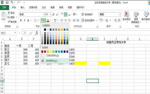 excel2013仅用键盘操作的教程