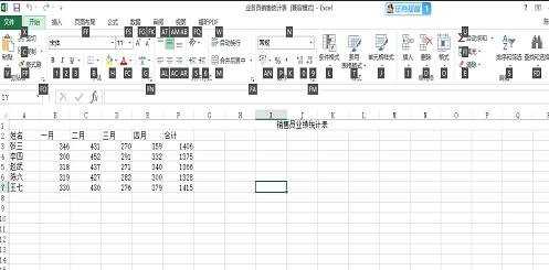 excel2013仅用键盘操作的教程