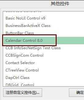 excel2013 插入日期选择器的方法