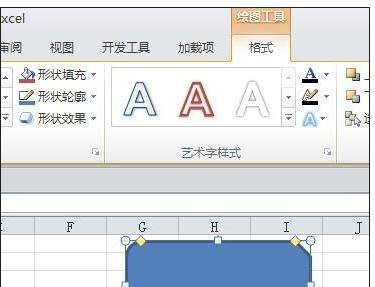 excel2013找出绘图工具的方法