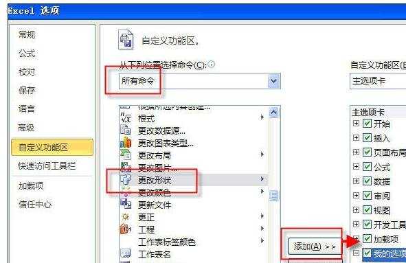 excel2013找出绘图工具的方法