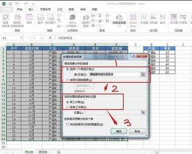 excel2013 制作透视表的教程