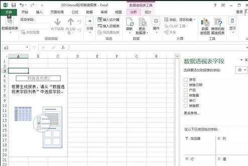 excel2013 制作透视表的教程