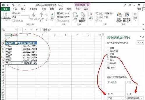 excel2013 制作透视表的教程