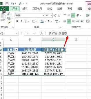 excel2013 制作透视表的教程