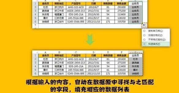 excel2013快速填充的使用教程