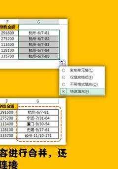 excel2013快速填充的使用教程