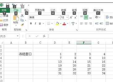 excel2013 冻结窗口的教程