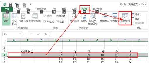 excel2013 冻结窗口的教程