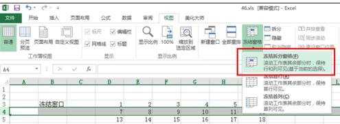 excel2013 冻结窗口的教程