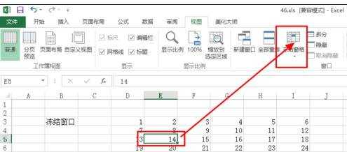 excel2013 冻结窗口的教程