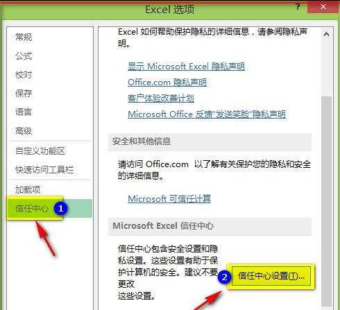 excel2013设置宏安全项的方法