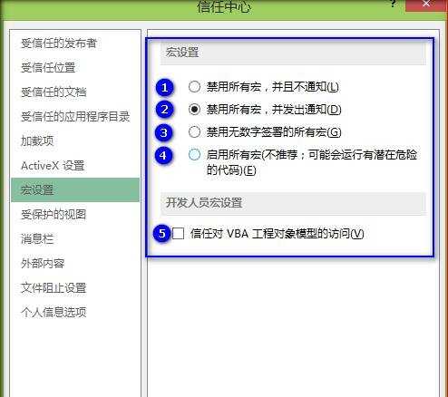 excel2013设置宏安全项的方法